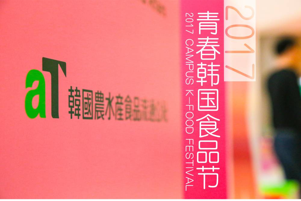 韓國美食節(jié)活動(dòng)