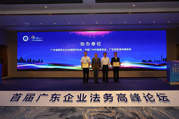 廣東企業(yè)法務高峰論壇活動現場2