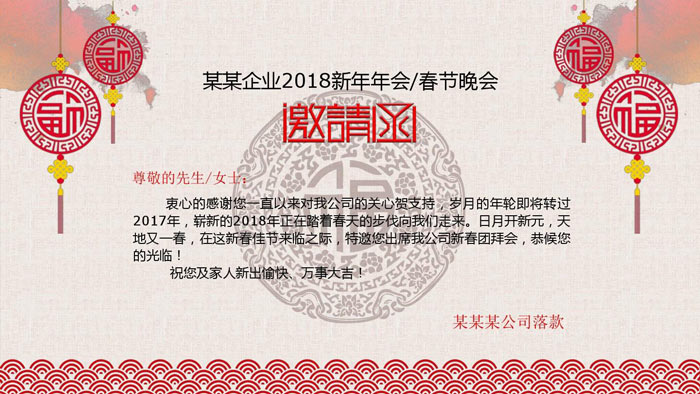 公司年會(huì)活動(dòng)的邀請(qǐng)函怎么寫？