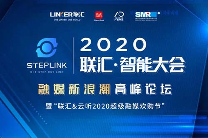 2020聯(lián)匯·智能大會(huì)高峰論壇通過視頻直播