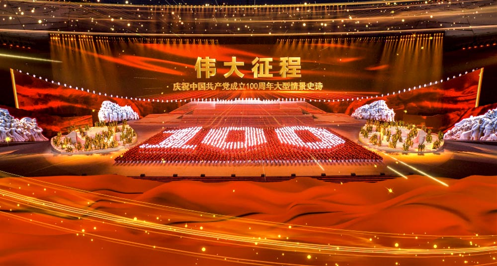 慶祝中國(guó)共產(chǎn)黨成立100周年文藝演出《偉