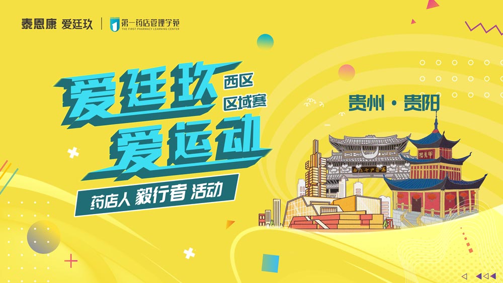 愛廷玖，愛運動藥店人毅行者活動首次新增障礙