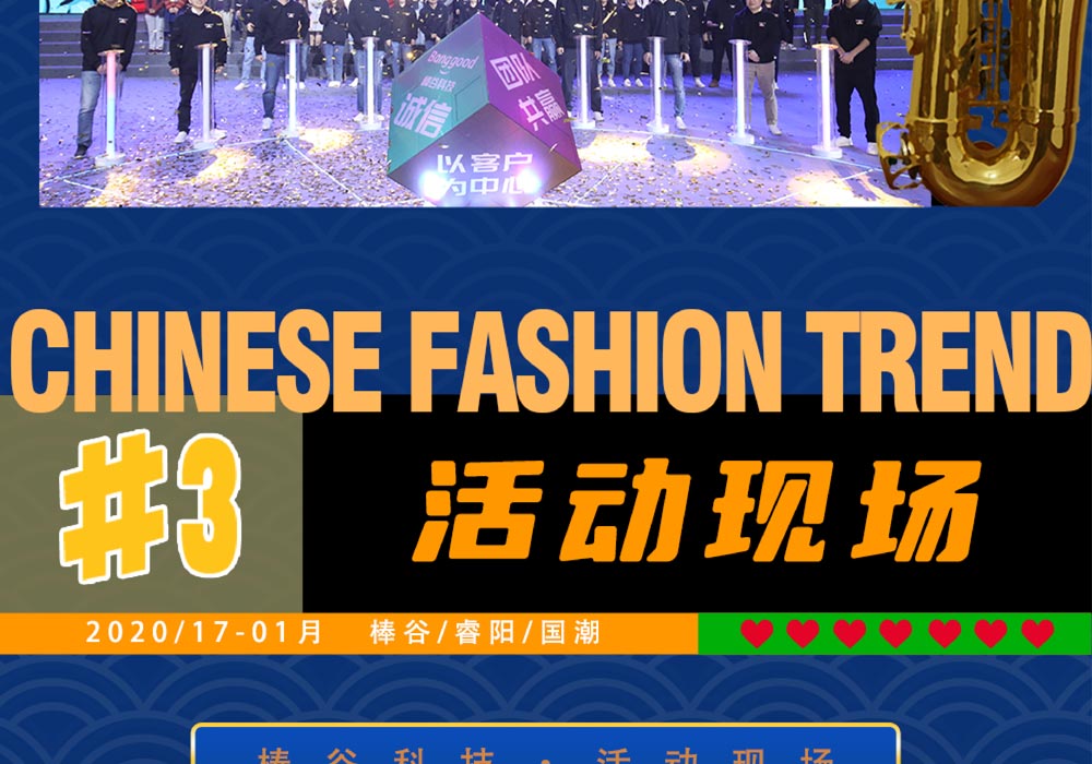 睿陽廣告策劃的棒谷年會(huì)活動(dòng)