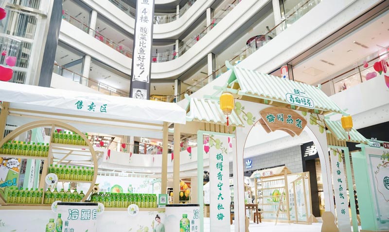 統(tǒng)一青梅綠茶“踏青采梅 梅香茶爽”活動(dòng)鑒賞